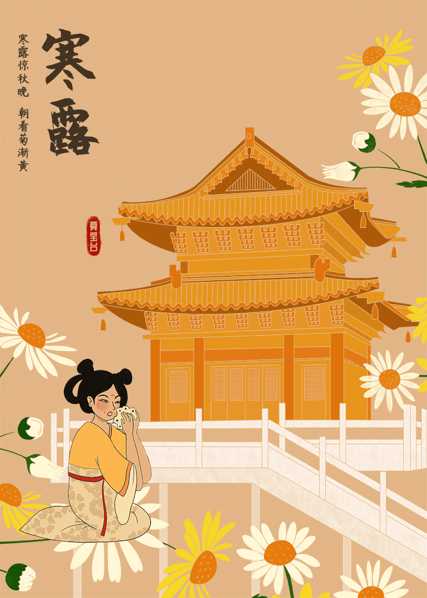 古都洛阳之二十四节气系列插画设计(秋冬动态图)