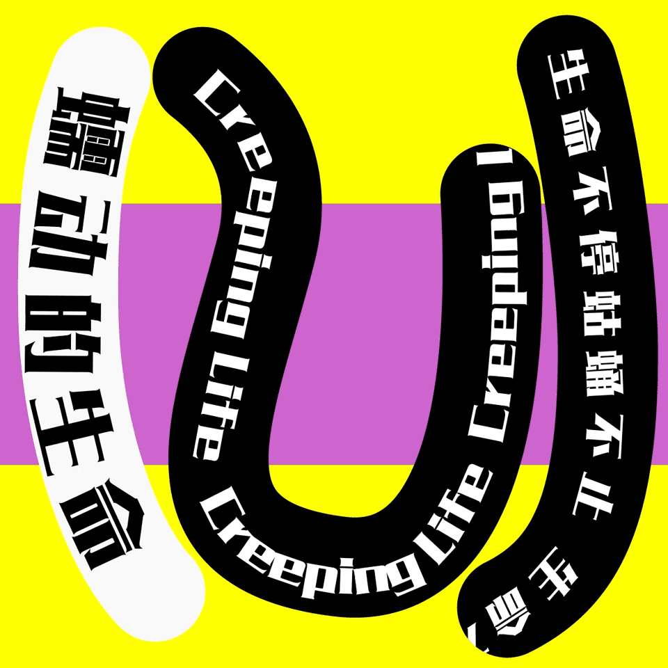 day27 动态文字 补作业（图ZMzI1ODA0NTgw） - 海报 - 站酷设计师鱼儿得水原创素材 - 站酷ZCOOL