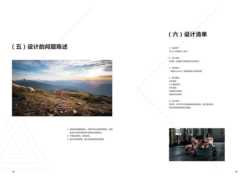 “健型”品牌策划与推广方案（图ZMzA0MDg1MzQ0） - 书籍/画册 - 站酷设计师Davy早点睡原创素材 - 站酷ZCOOL