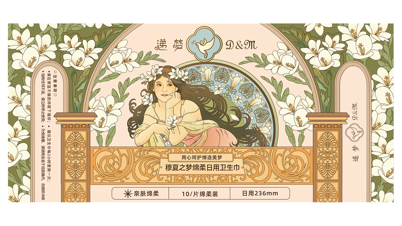 品牌设计 | 穆夏之梦,传递生活美好!