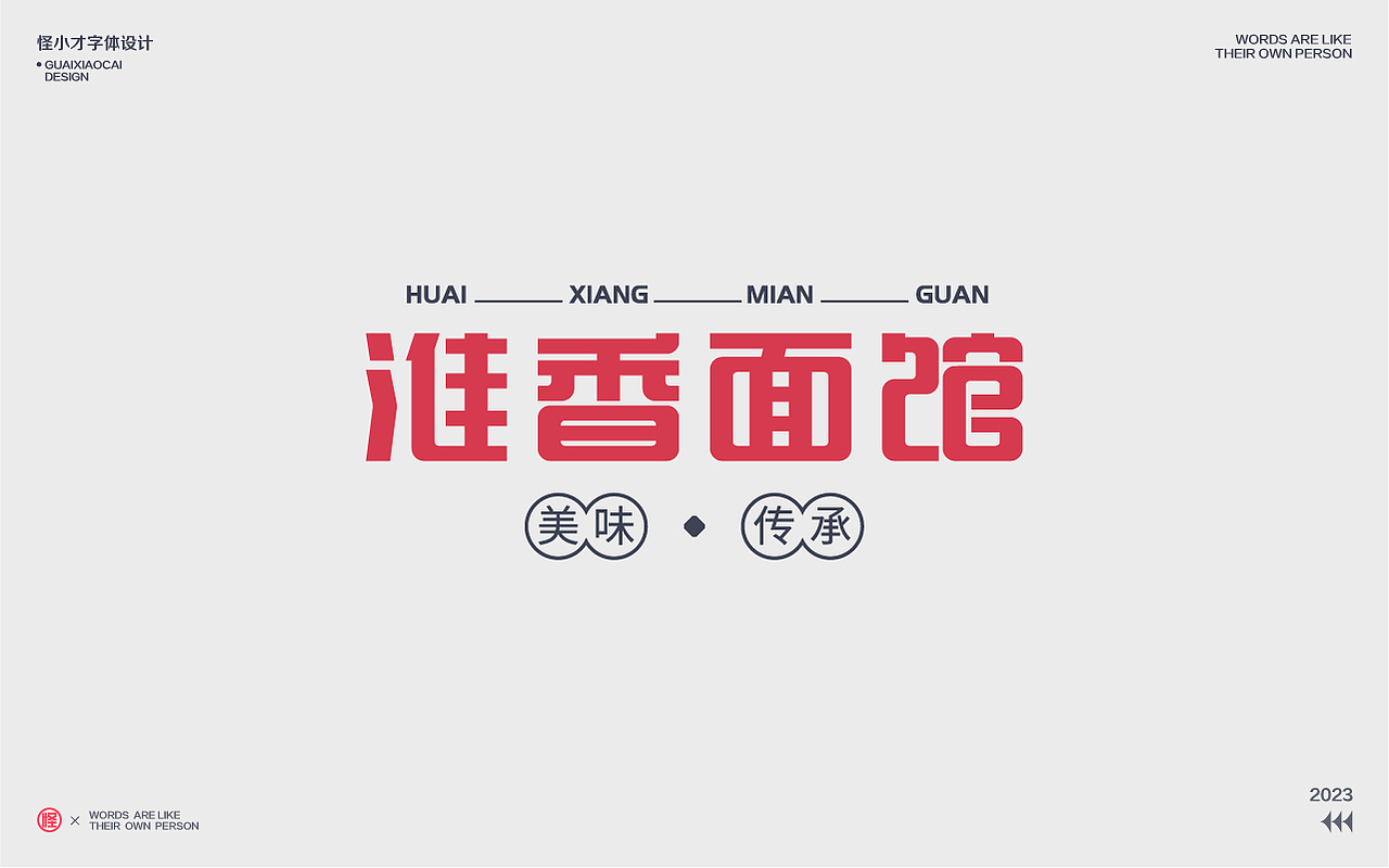2023.字体设计/Typography Font（图ZMzQzNDg2ODAw） - 字体/字形 - 站酷设计师怪小才原创素材 - 站酷ZCOOL