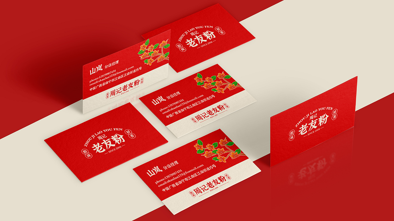 原创-周记老友粉餐饮品牌视觉（图ZMzQ0MjA3OTg4） - 品牌 - 站酷设计师山岚SHANLAN原创素材 - 站酷ZCOOL