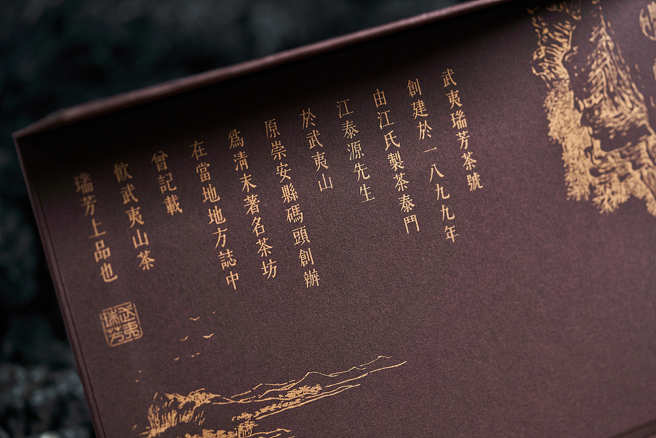 武夷瑞芳・岩欢系列茶包装-之间设计（图ZMzUyNzU3NzA4） - 包装 - 站酷设计师之间设计原创素材 - 站酷ZCOOL