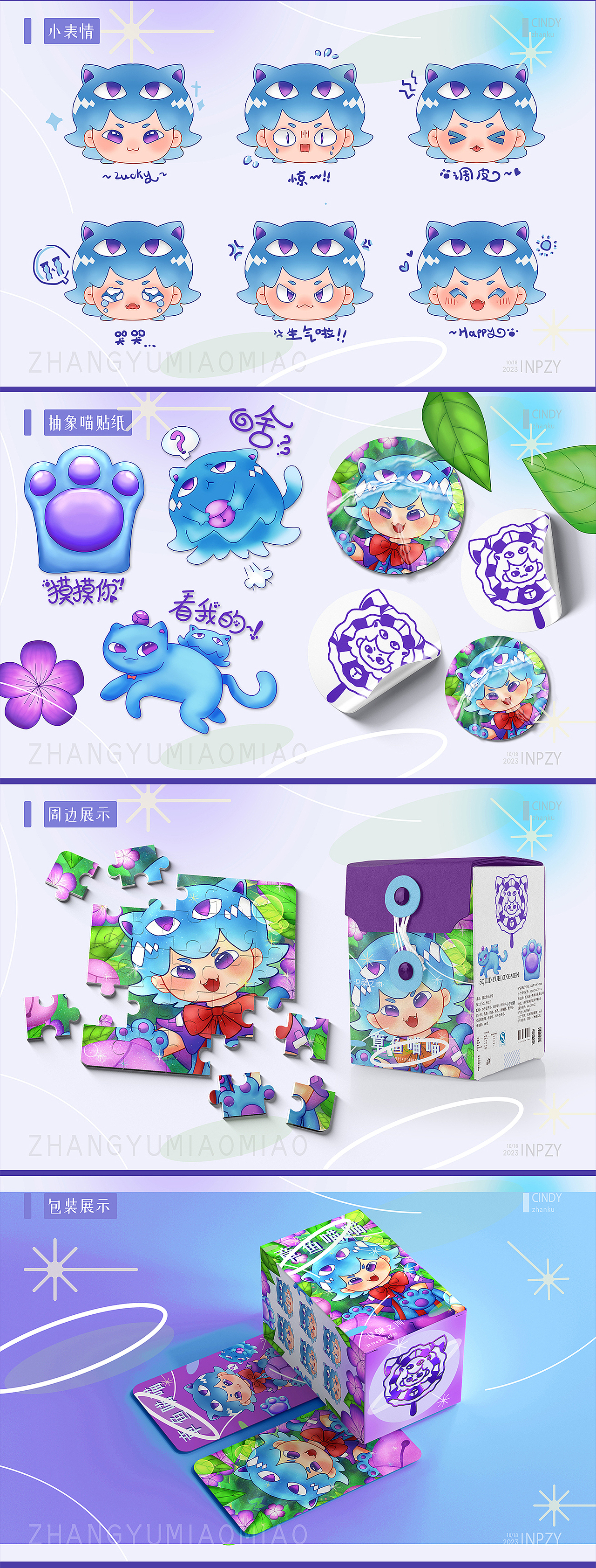 【潮玩设计】《章鱼喵喵》紫气东来纳福喵~（图ZMzUzNzE0MTA4） - IP形象 - 站酷设计师涅槃之雨原创素材 - 站酷ZCOOL