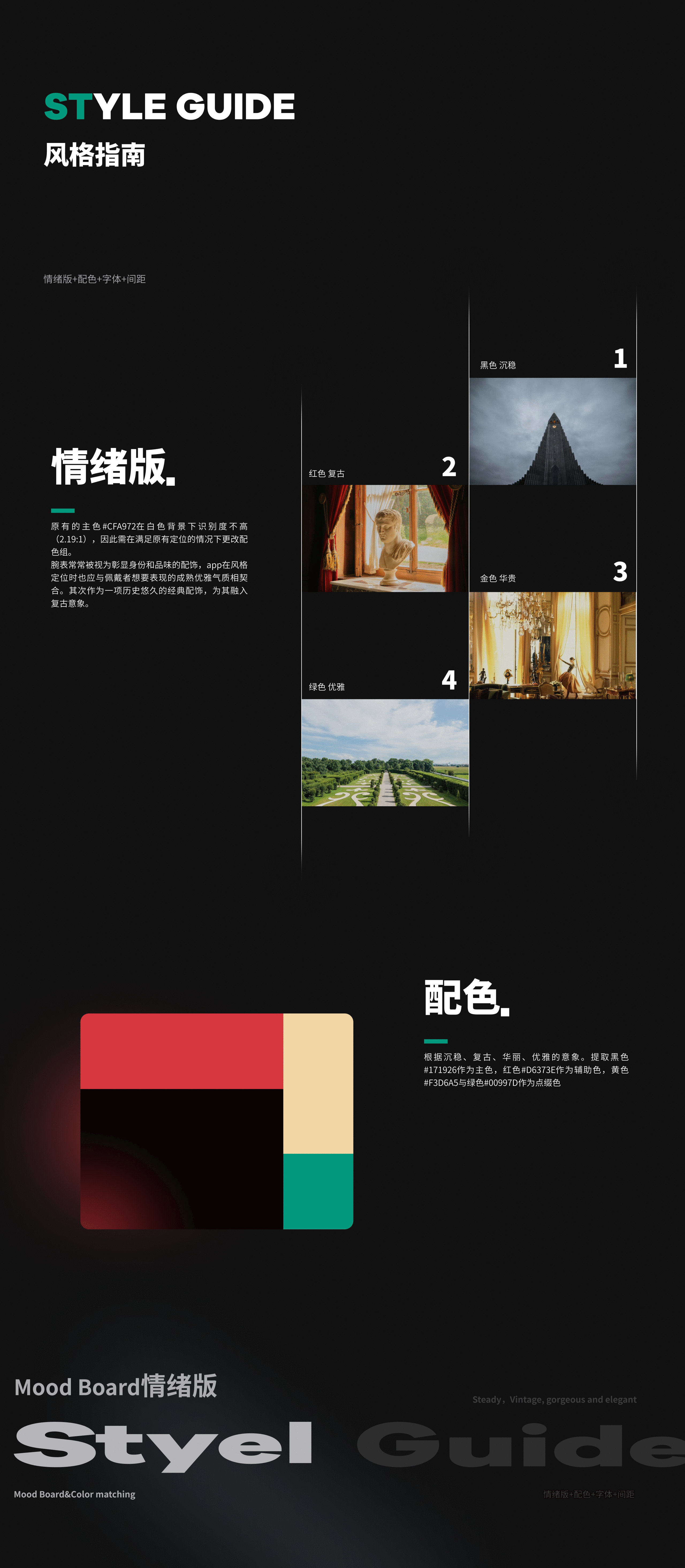 腕表消费与服务APP设计改版