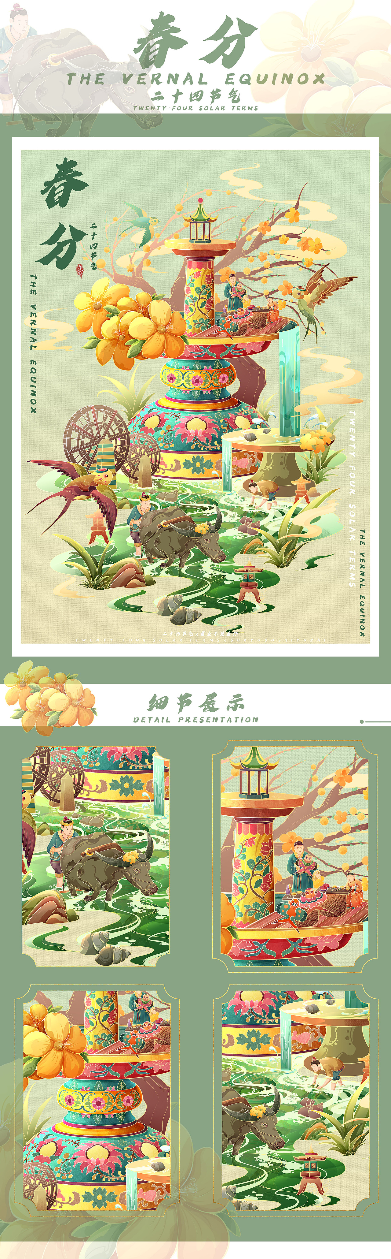 春分｜二十四节气｜国风插画（图ZMzQxMDE2Njcy） - 商业插画 - 站酷设计师鲨鱼不是鱼仔原创素材 - 站酷ZCOOL