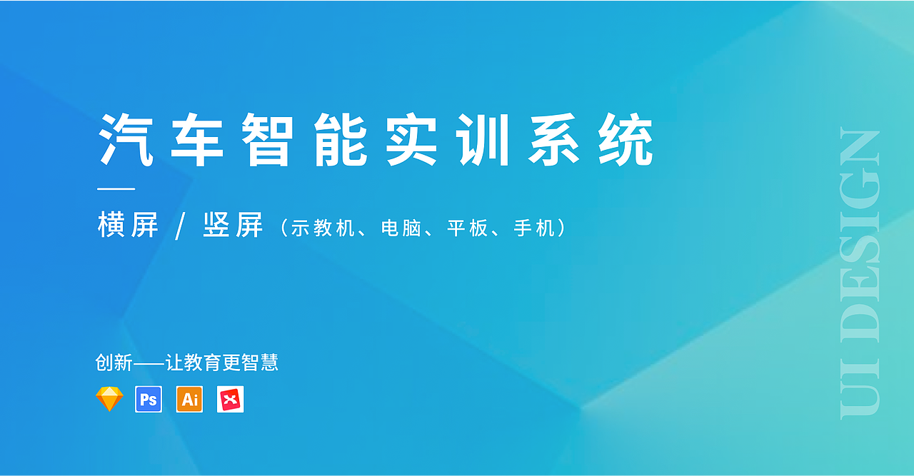 汽車智能實訓(xùn)系統(tǒng)—項目整理（圖ZMzQ1NTM2OTUy） - 軟件界面 - 站酷設(shè)計師BoBo_Vin原創(chuàng)素材 - 站酷ZCOOL