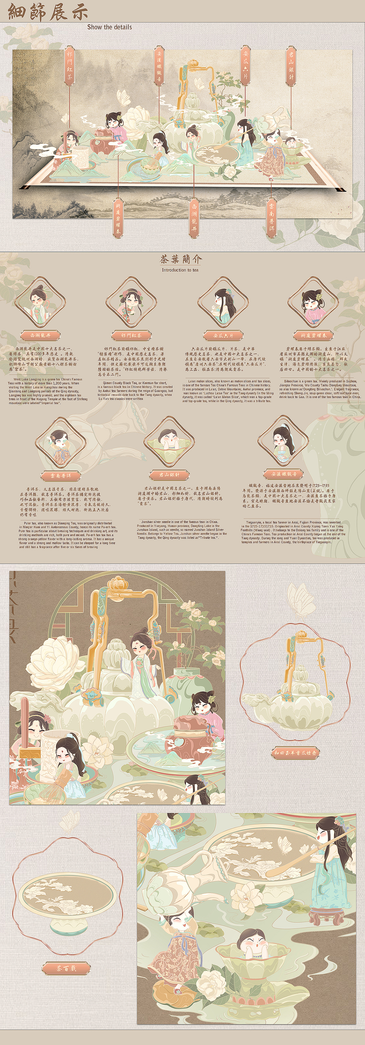 国潮插画-《点茶录》