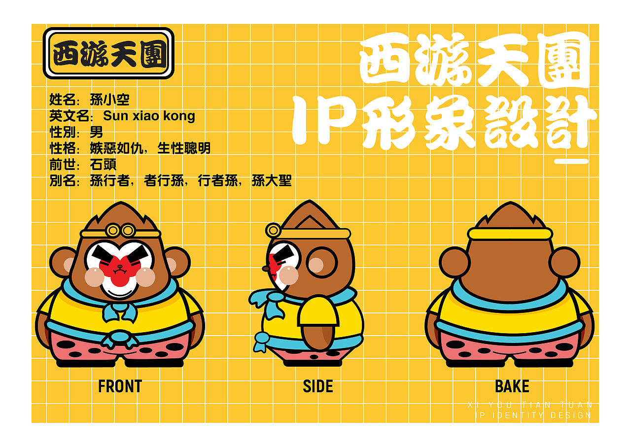 西游天团IP形象设计（图ZMzAzMzQ3OTg0） - IP形象 - 站酷设计师吒吒龙原创素材 - 站酷ZCOOL