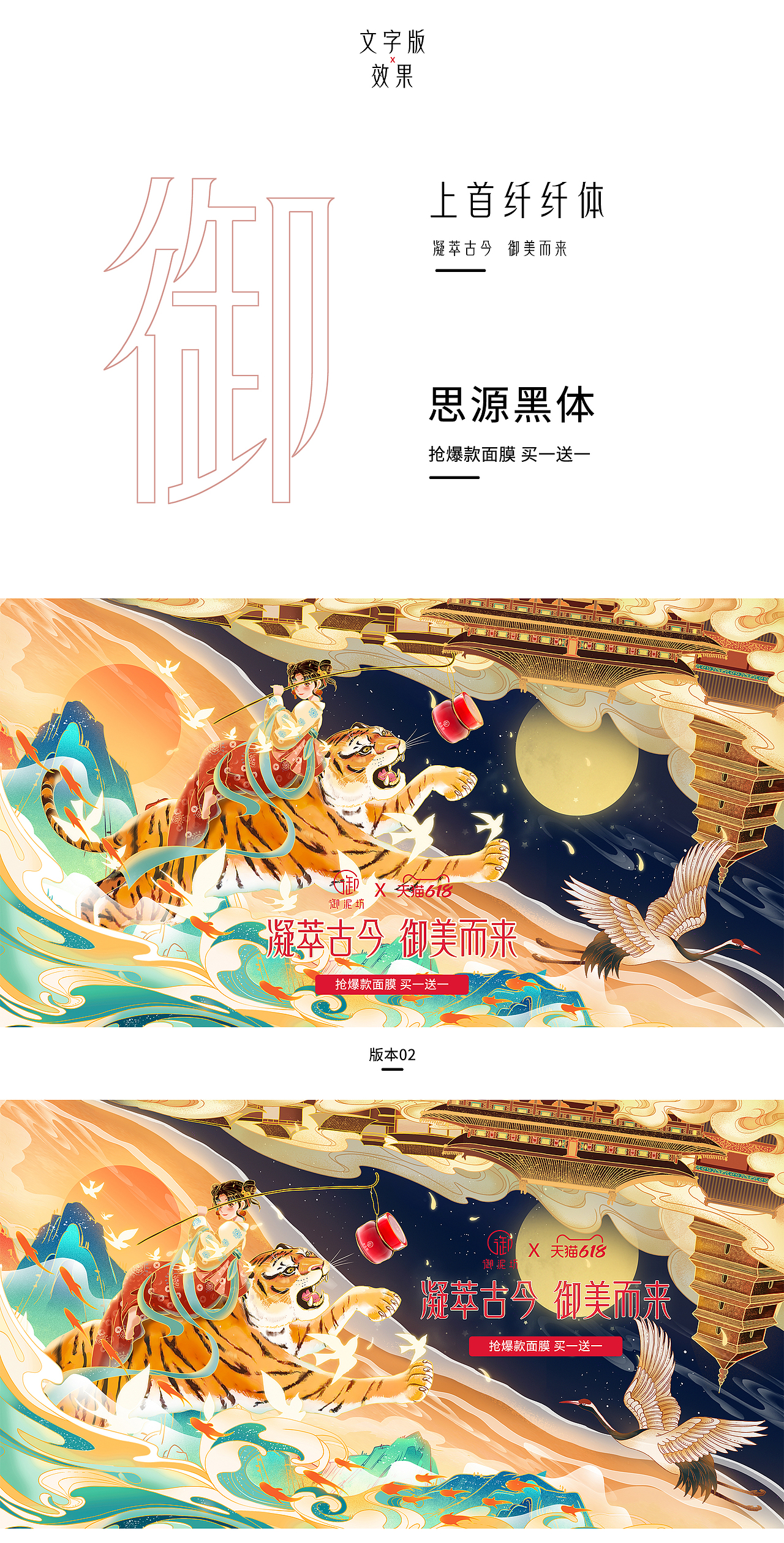 御泥坊618主视觉