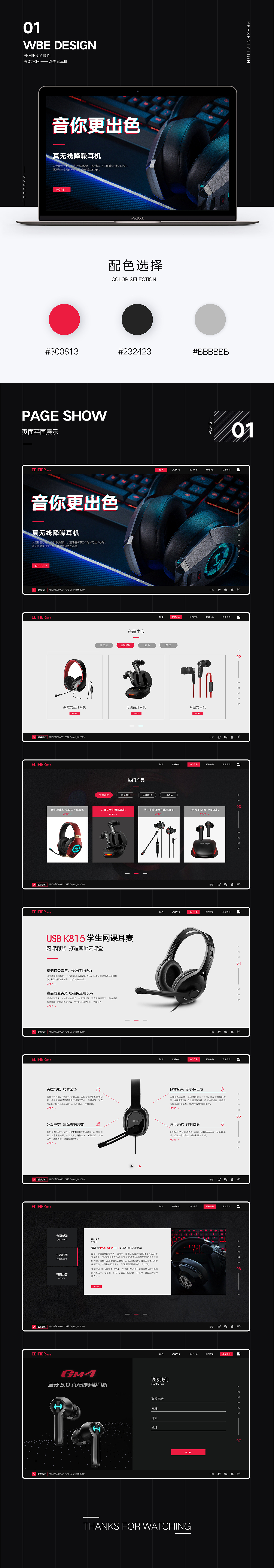 漫步者耳机官网（图ZMjk2MjY0MjE2） - 企业官网 - 站酷设计师YIChloe原创素材 - 站酷ZCOOL