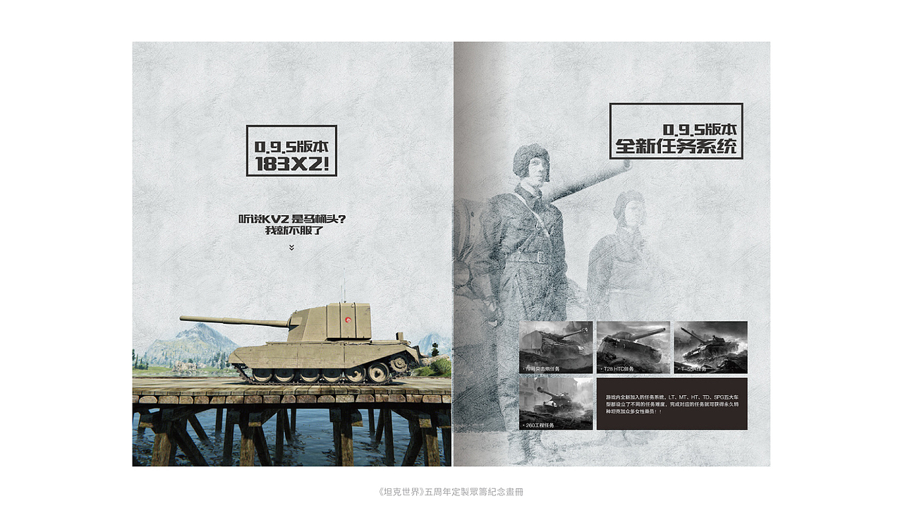 坦克世界/World of Tanks-五周年限量版定制纪念画册