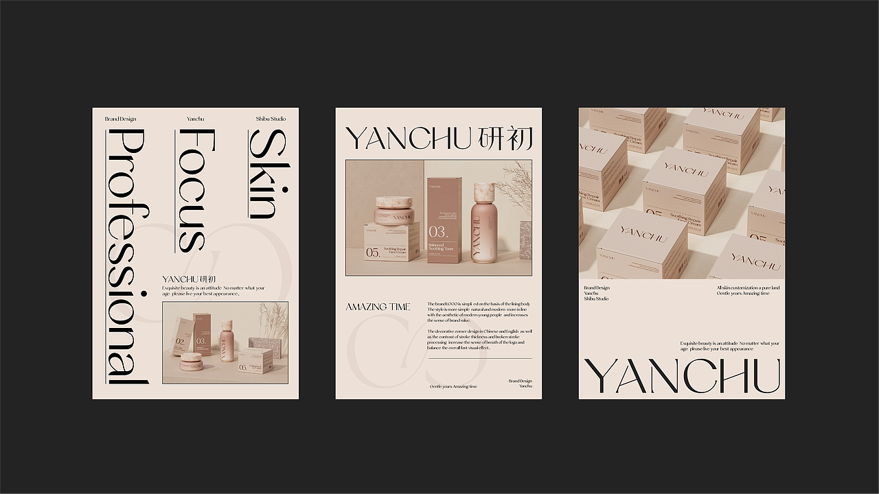 研初YANCHU护肤品牌全案×拾步