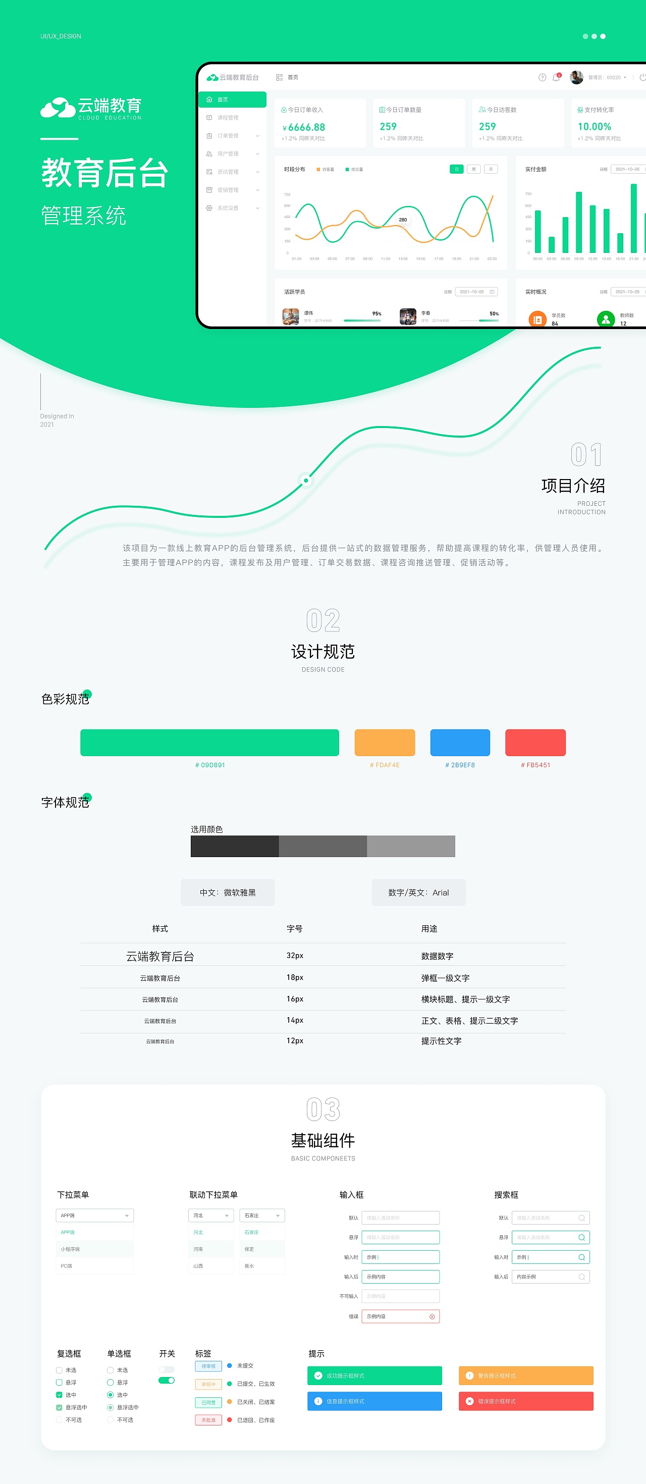 2022 UI设计作品集
