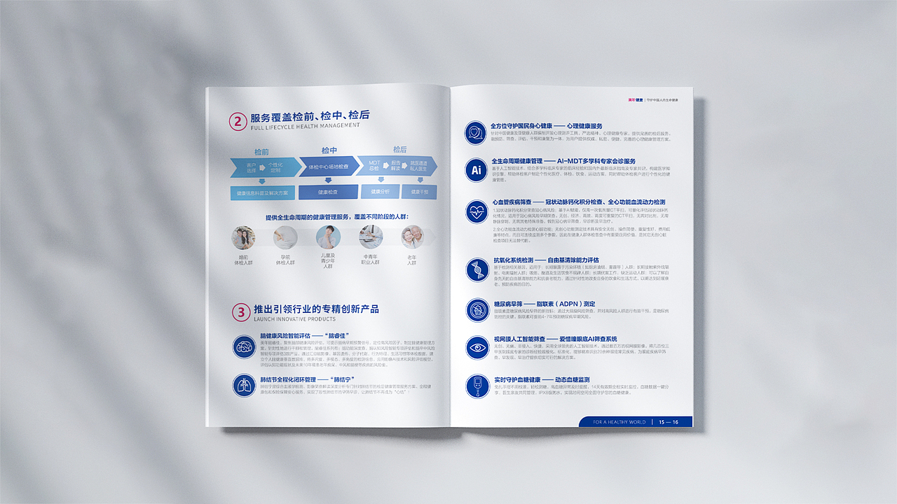 画册-医疗大健康