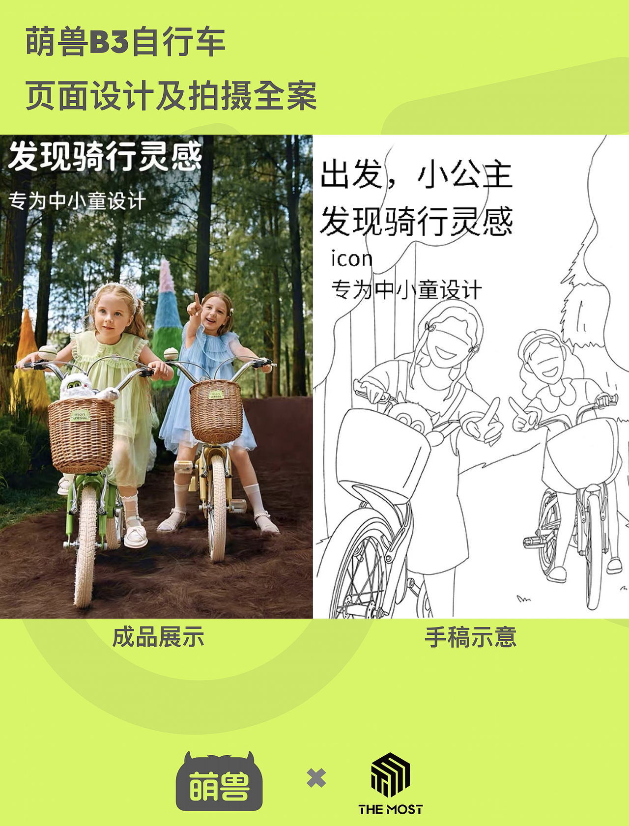 儿童单车手绘美术案大公开｜德莫斯全案制作