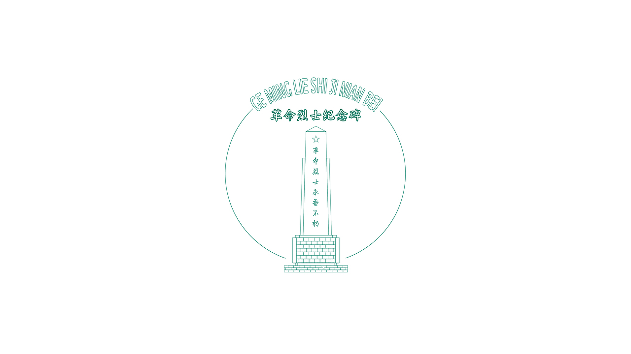 鞍山城市形象设计（图ZMjk2NTA4MDA0） - IP形象 - 站酷设计师阿跃x原创素材 - 站酷ZCOOL