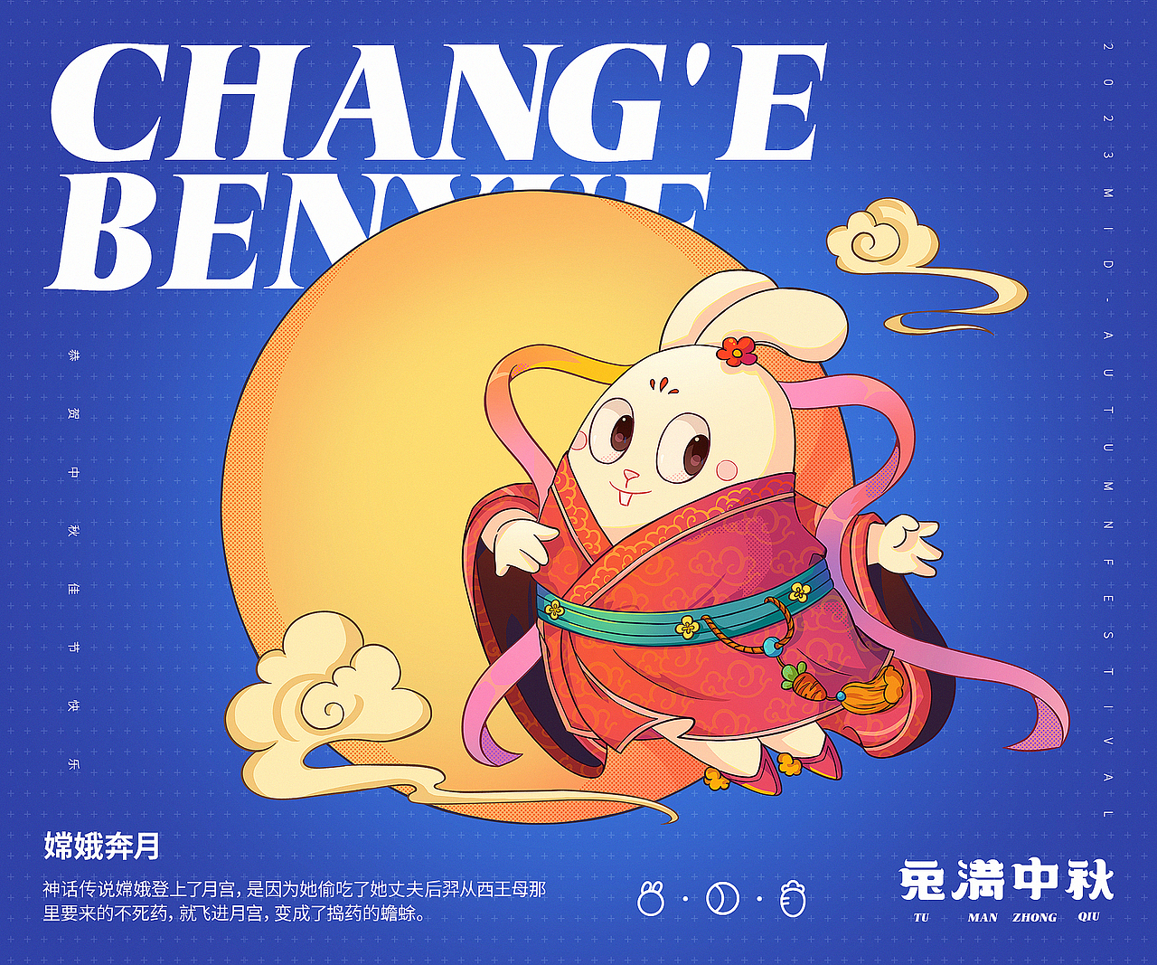 兔满中秋-2023中秋节系列插画