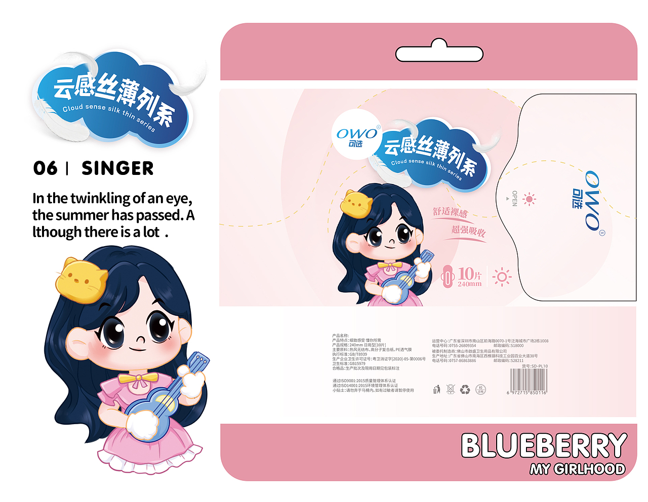 《可选》湿巾/卫生巾品牌全案/IP/包装设计