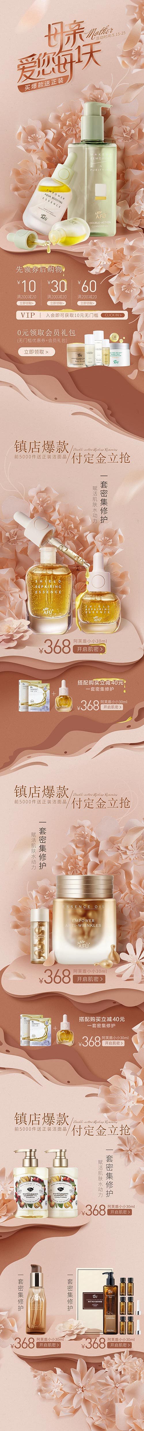 阿芙精油活动页（图ZMzAwMDc5NTk2） - 电商 - 站酷设计师秀秀秀秀秀秀原创素材 - 站酷ZCOOL