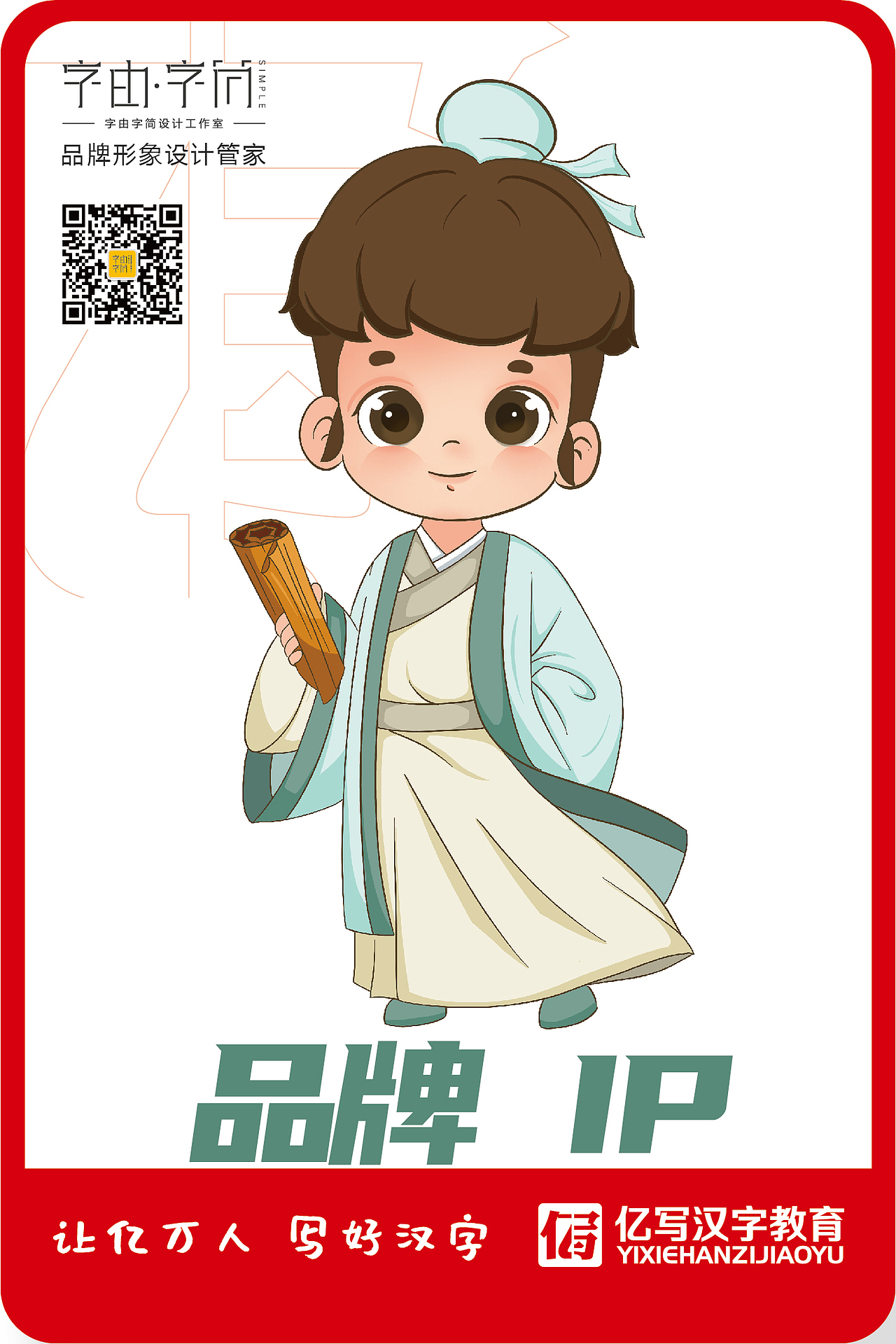 书法培训 品牌IP吉祥物设计