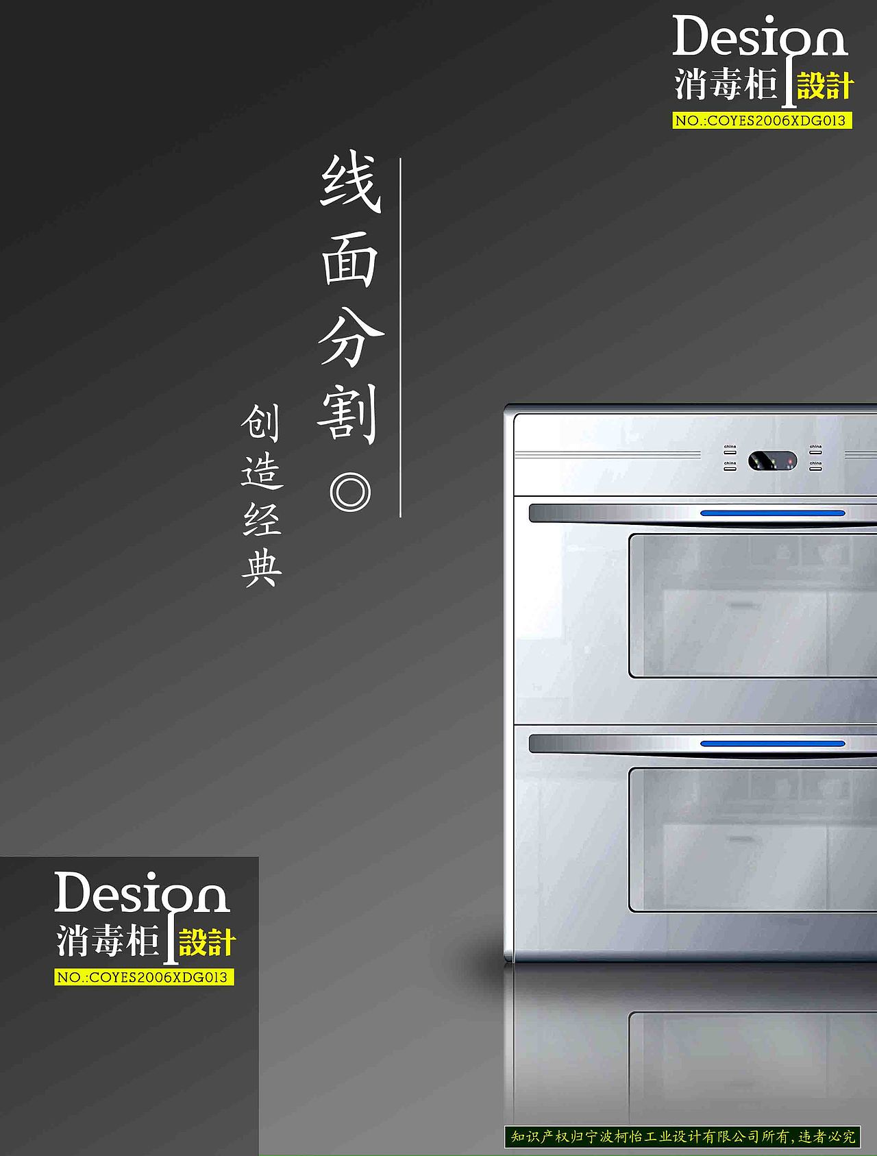 2005年4月消毒柜设计项目（图ZMzI0MTIxNTA0） - 产品 - 站酷设计师lovehaining原创素材 - 站酷ZCOOL