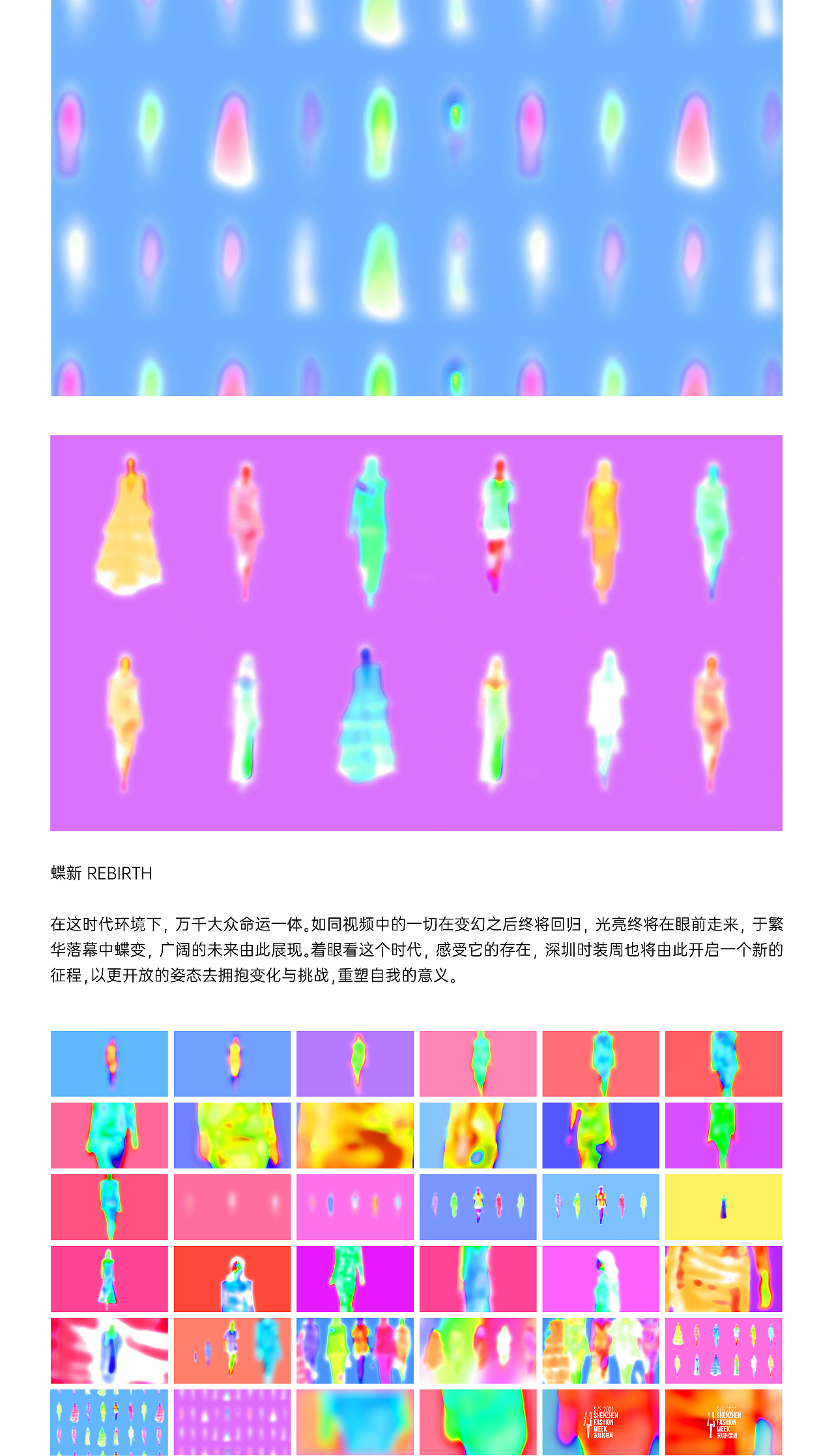 A/W 2021 深圳时装周 —— 启新热象（图ZMjk5MDg3NTg0） - Motion Graphic - 站酷设计师SenseTeam原创素材 - 站酷ZCOOL