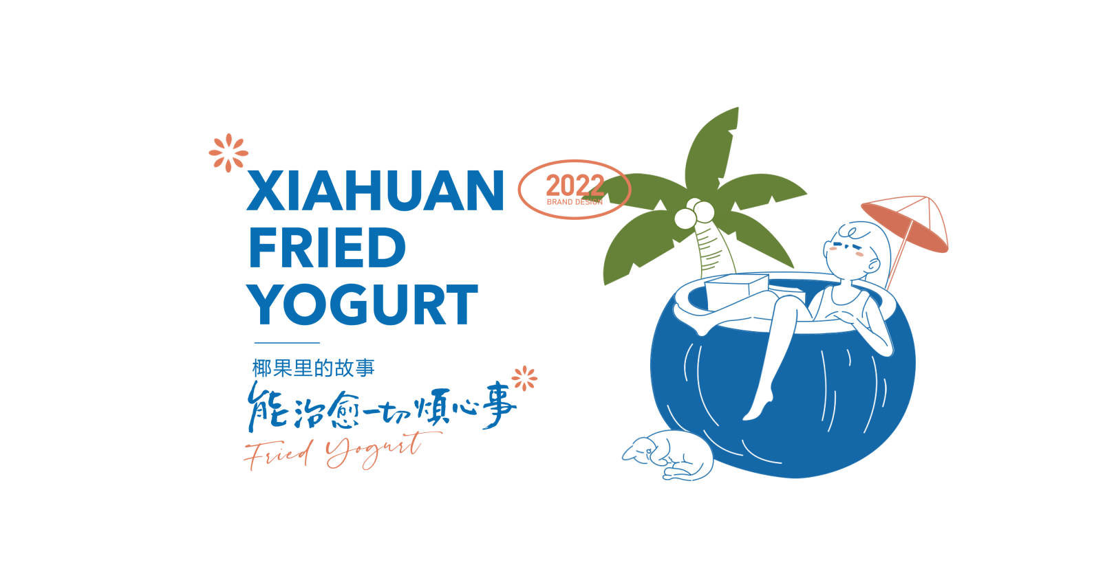餐饮设计 厚切炒酸奶 品牌VI设计(图ZMzAyNTE5MDk2) - 品牌 - 站酷设计师青岛良策品牌设计原创素材 - 站酷ZCOOL