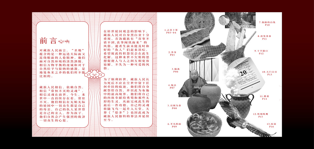 少数民族丧葬文化手册（图ZMzI3MjUyNjI0） - 创作习作 - 站酷设计师猫猫虫KNOX原创素材 - 站酷ZCOOL