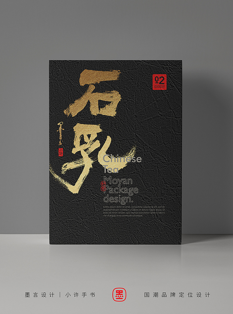 一些茶叶包装的书法字（图ZMzYwNjMwNDAw） - 字体/字形 - 站酷设计师小许手书原创素材 - 站酷ZCOOL