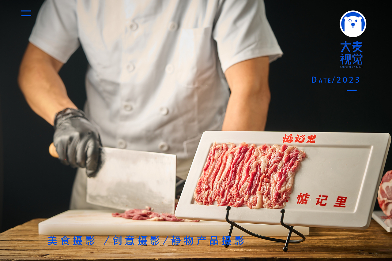 大麦案例【惦记里铜锅涮肉】美食摄影,专业设备拍摄