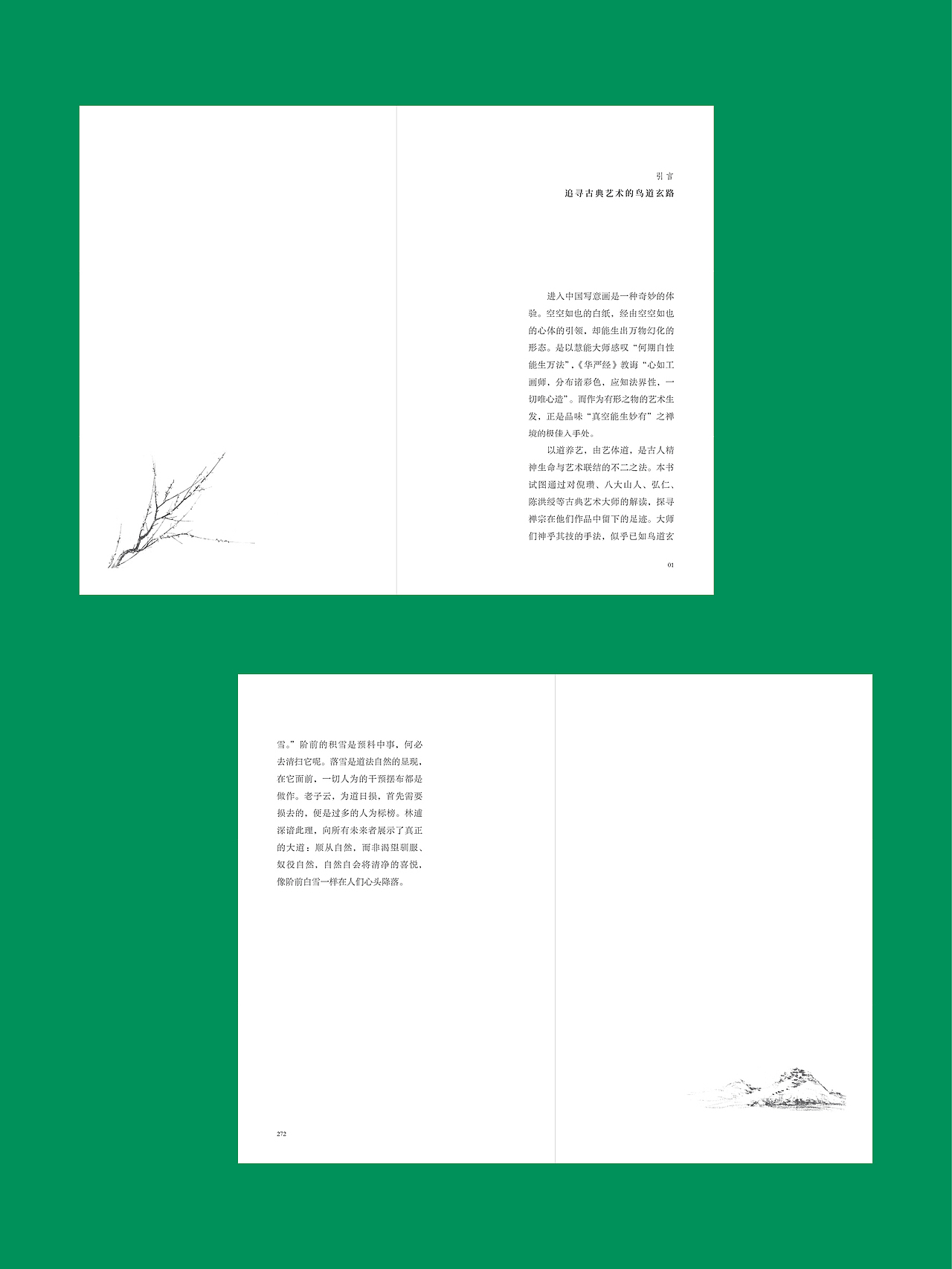 版式设计 | 银碗盛雪