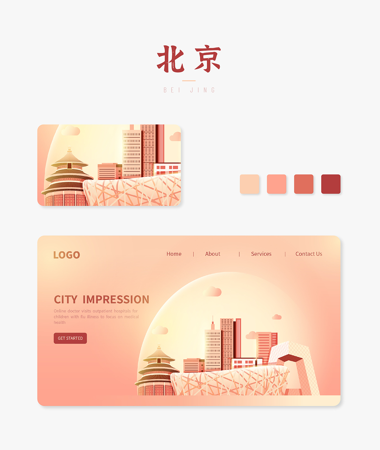 城市印象-UI插画习作（图ZMzA4MDMyOTk2） - 门户网站 - 站酷设计师jooour原创素材 - 站酷ZCOOL