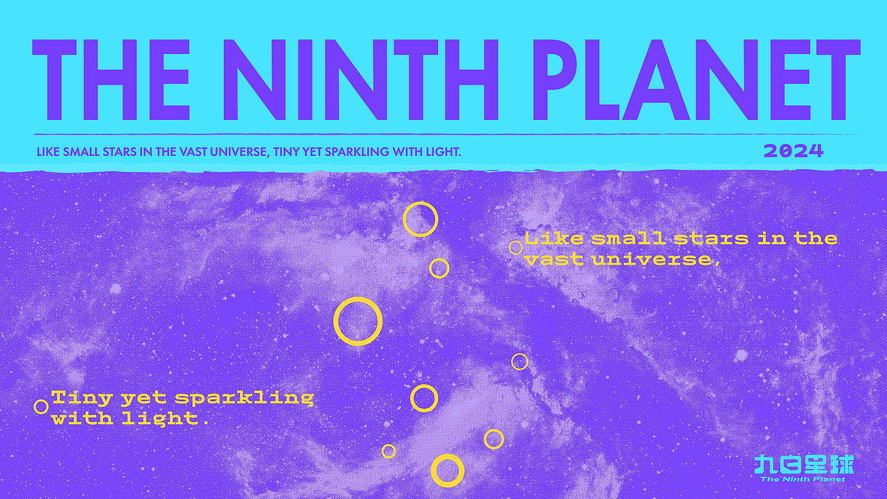 九白星球——酒馆品牌提案