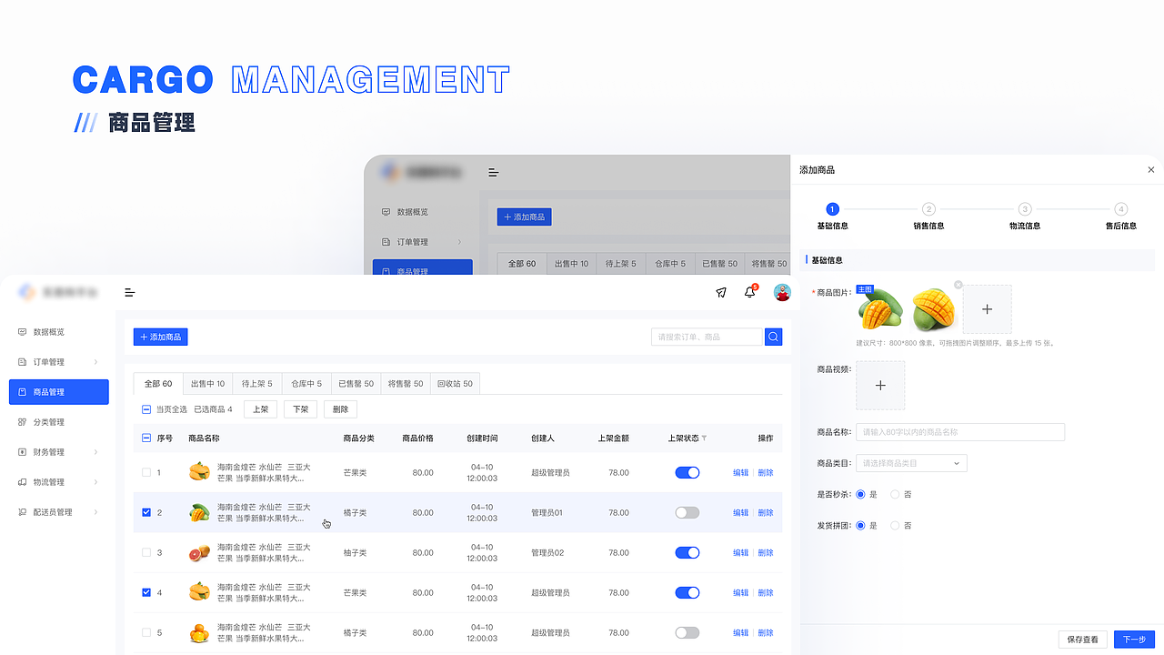 B端项目|PC端+移动端+配送端