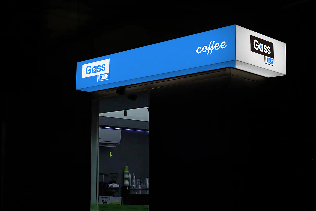 Gass咖啡品牌VI策划