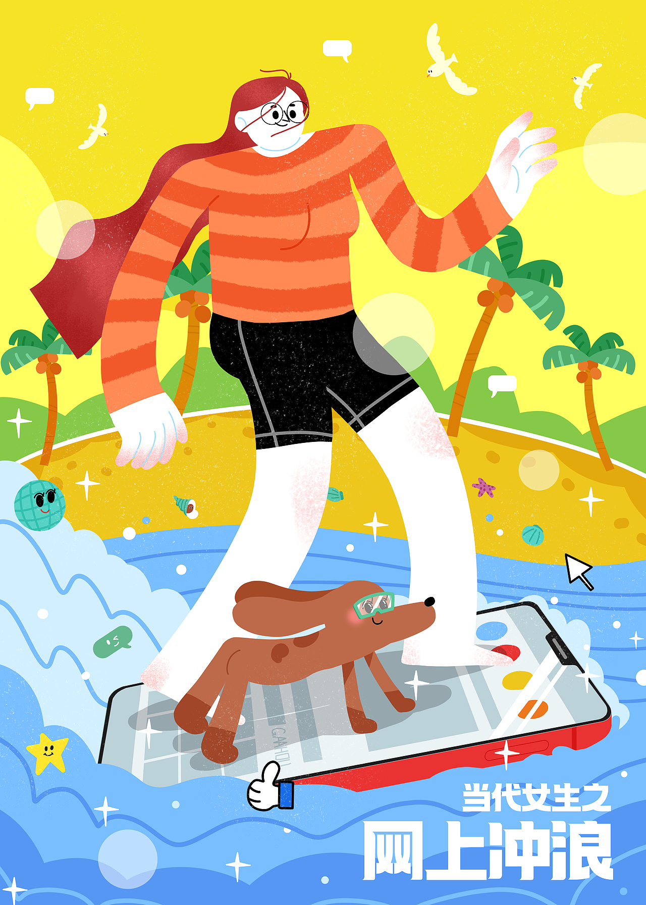 当代女生日常系列原创插画