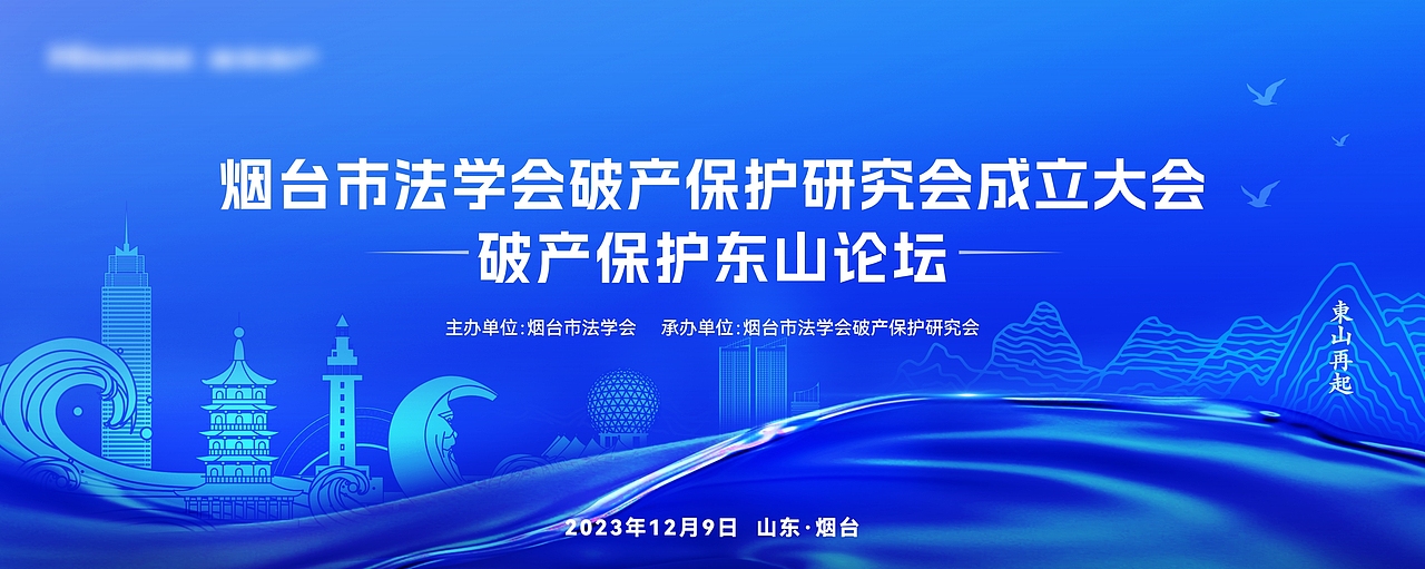 煙臺(tái)法學(xué)會(huì)主視覺（圖ZMzY4ODY5ODI0） - 品牌 - 站酷設(shè)計(jì)師貳毛加壹原創(chuàng)素材 - 站酷ZCOOL