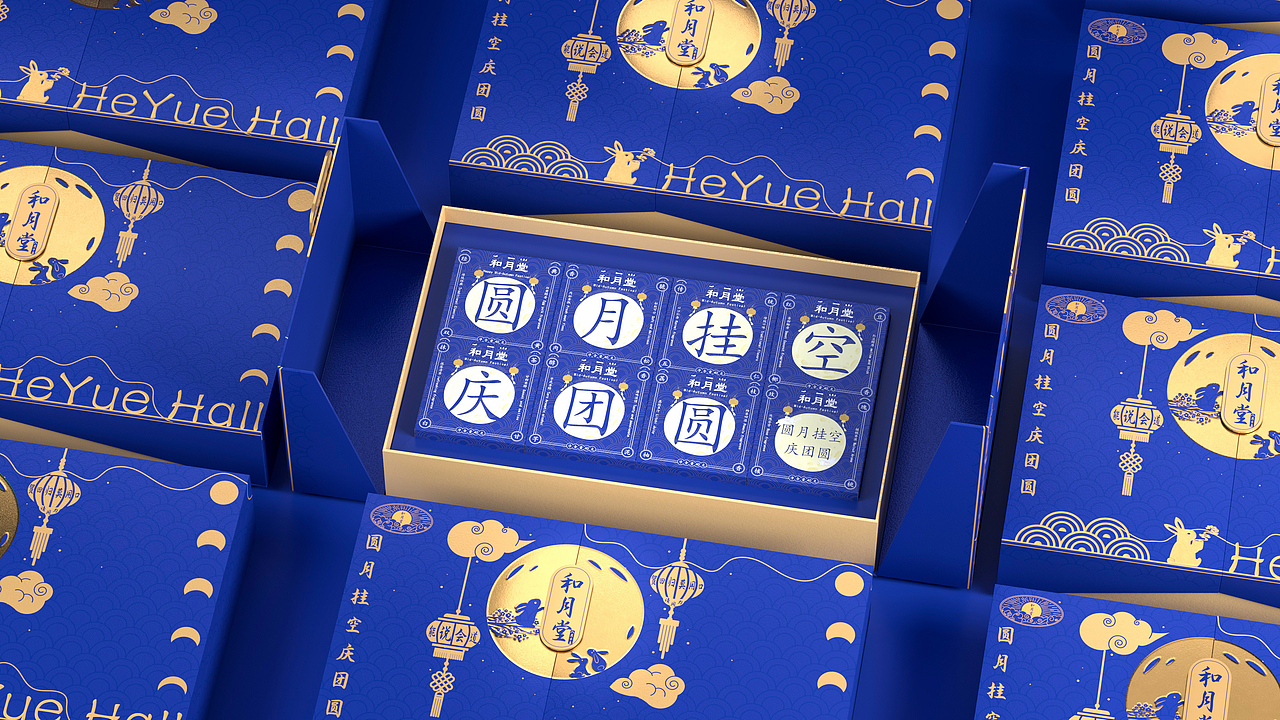 和月堂 | 月饼礼盒包装设计 | 欢庆中秋礼盒