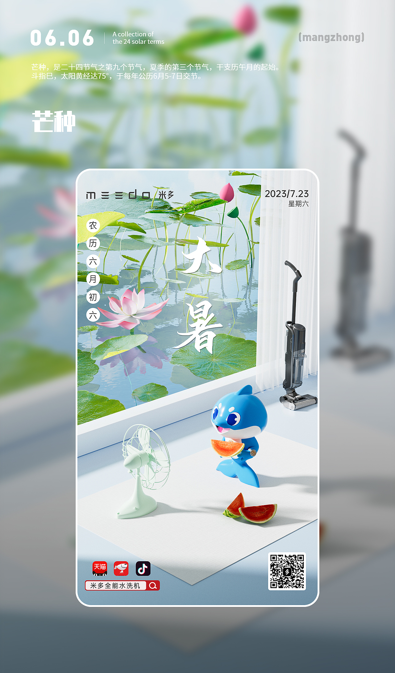 2023年上半年节日节气海报