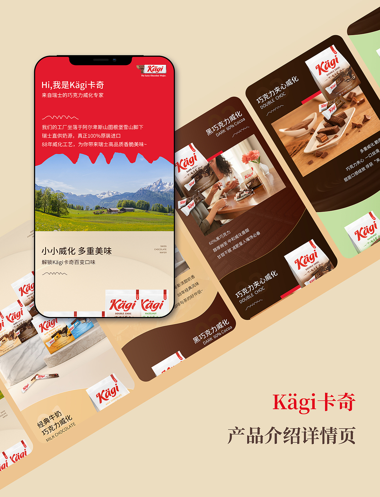 瑞士零食品牌公众号及天猫视觉分享（图ZMzIyMjU0MjY4） - 其他平面 - 站酷设计师稻弥原创素材 - 站酷ZCOOL