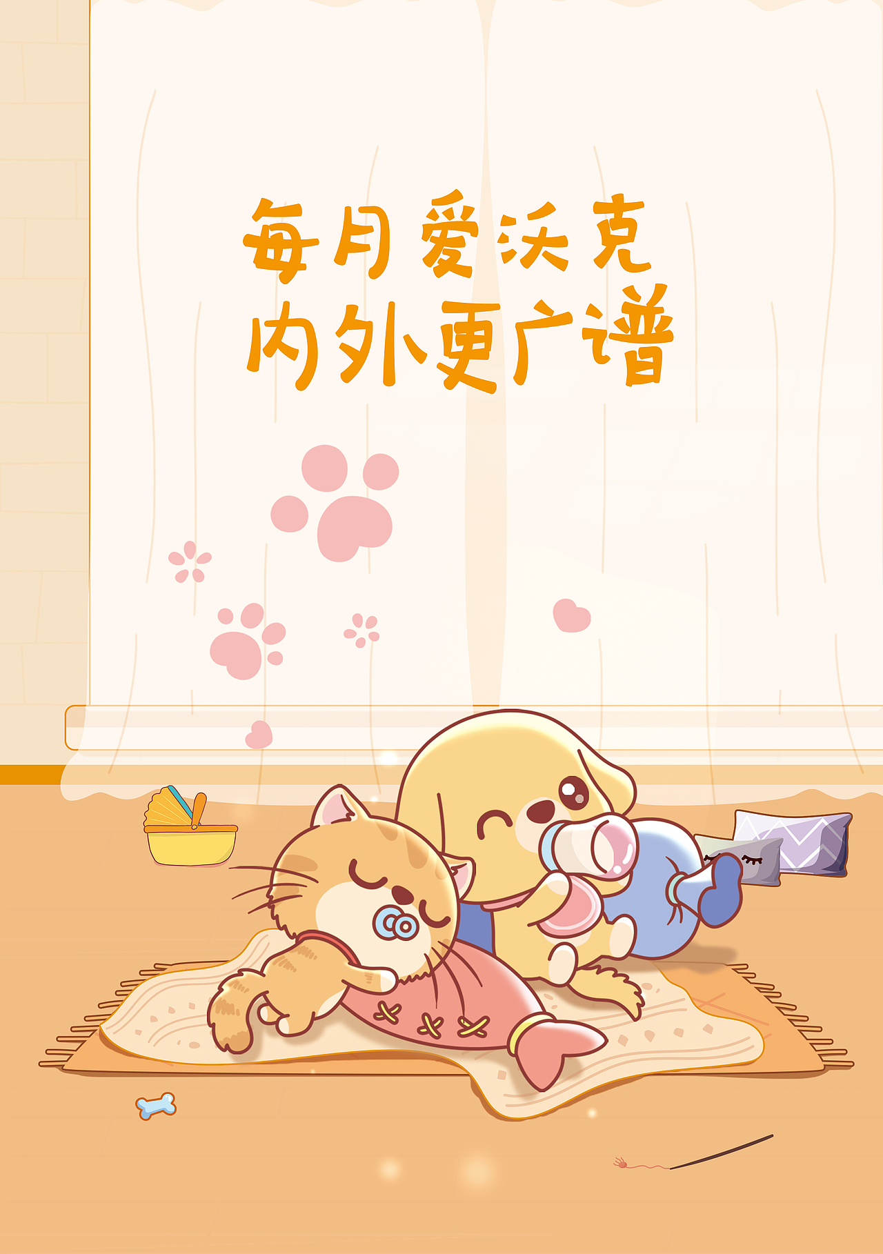 爱沃克宠物驱虫药KV插画设计