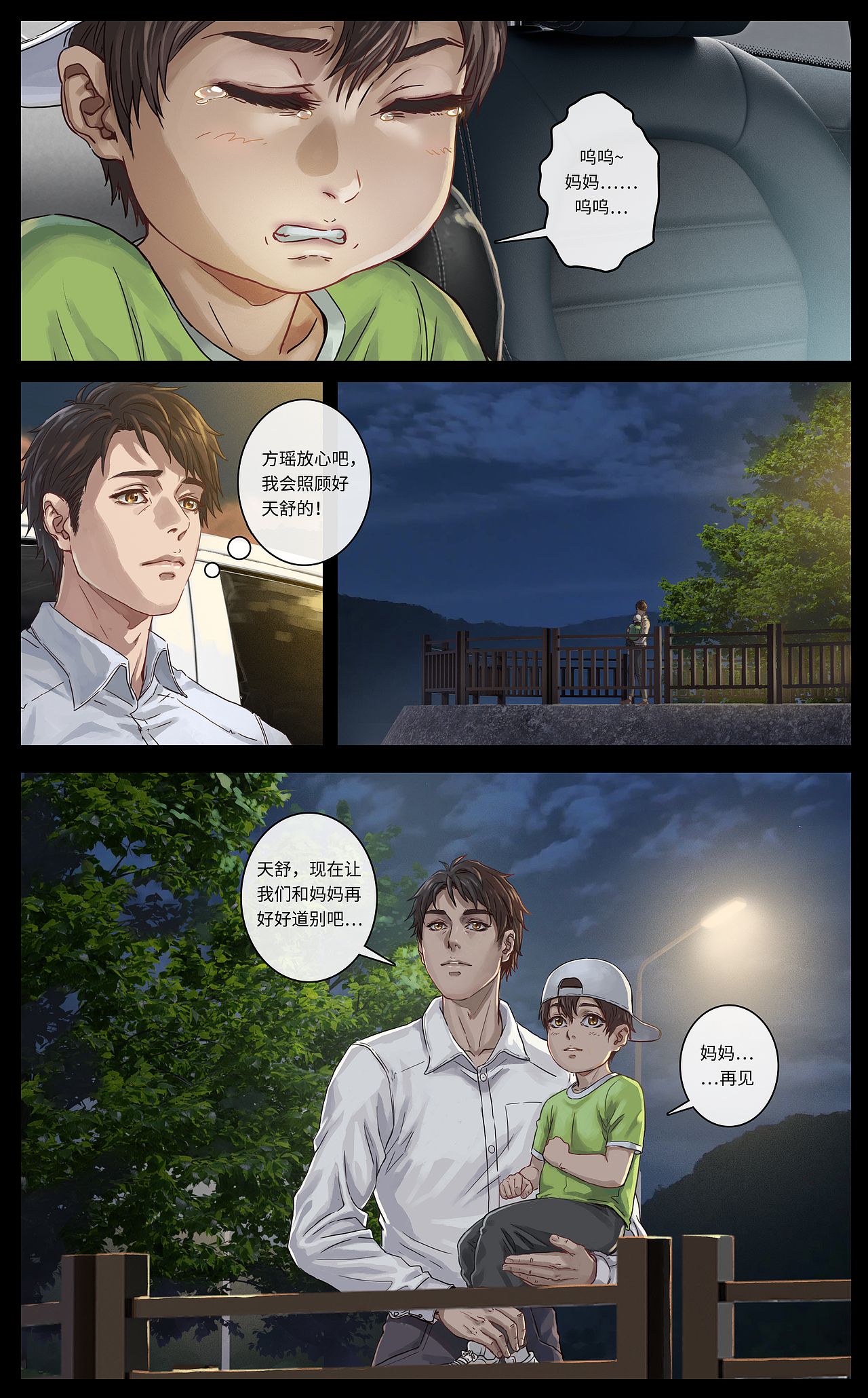 《致敬》·序章