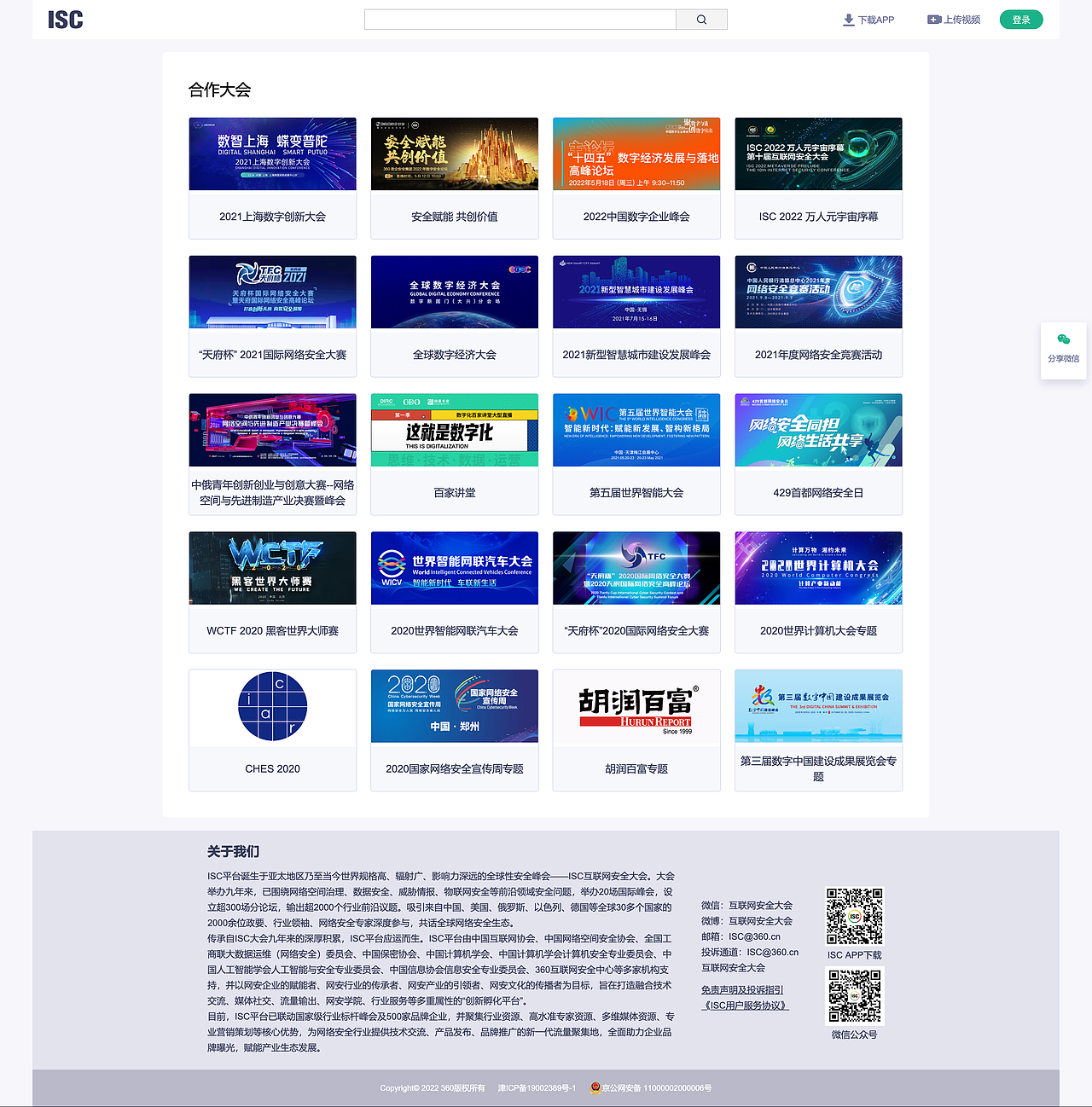 ISC-网页（图ZMzMyMjYyNzI0） - 企业官网 - 站酷设计师琳喵喵原创素材 - 站酷ZCOOL
