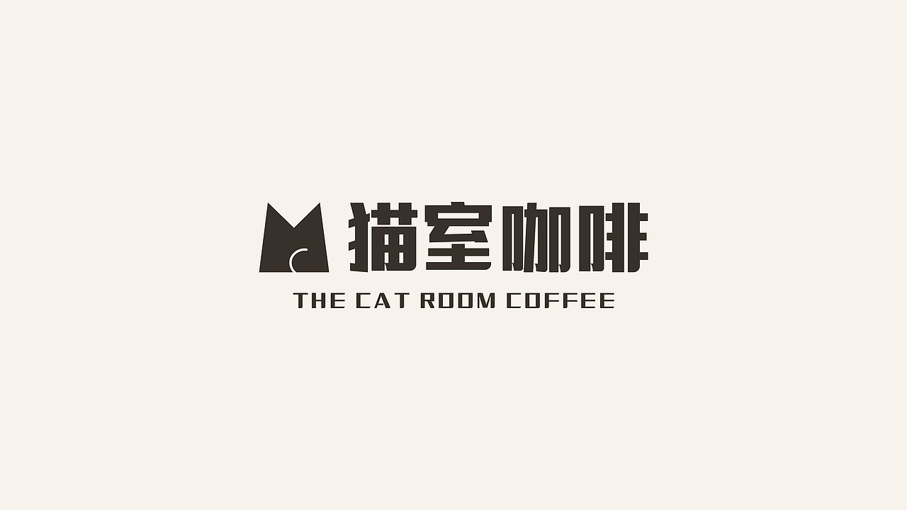 猫室咖啡包装设计（图ZMzAzMzYwNDky） - 包装 - 站酷设计师DISON包装设计原创素材 - 站酷ZCOOL