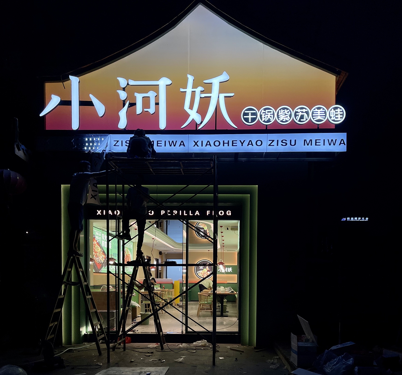 小河妖干锅紫苏美蛙（图ZMzQ2Mzk2MjMy） - 商业空间设计 - 站酷设计师云言晟品原创素材 - 站酷ZCOOL