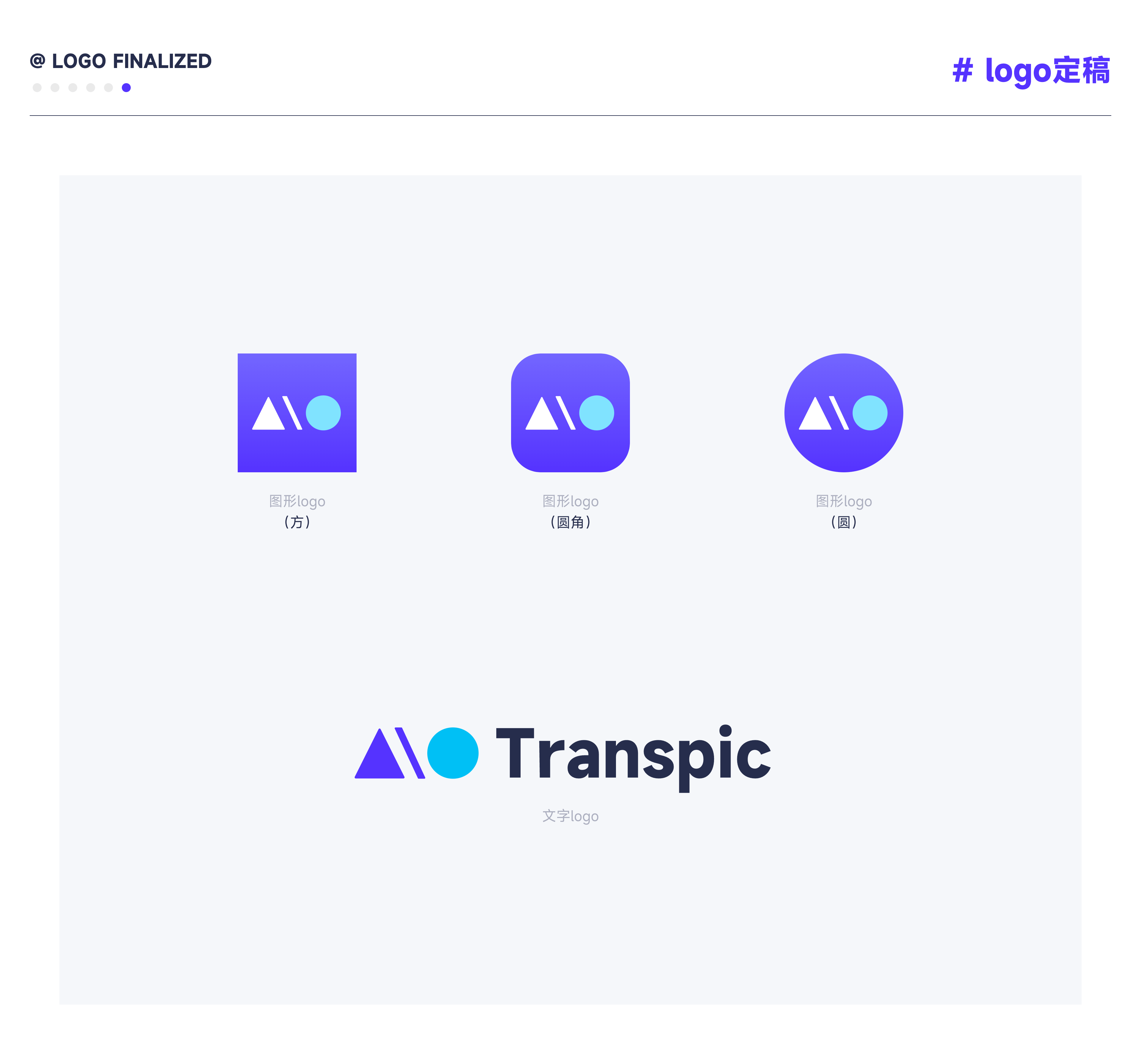 Transpic 图像转绘(logo)