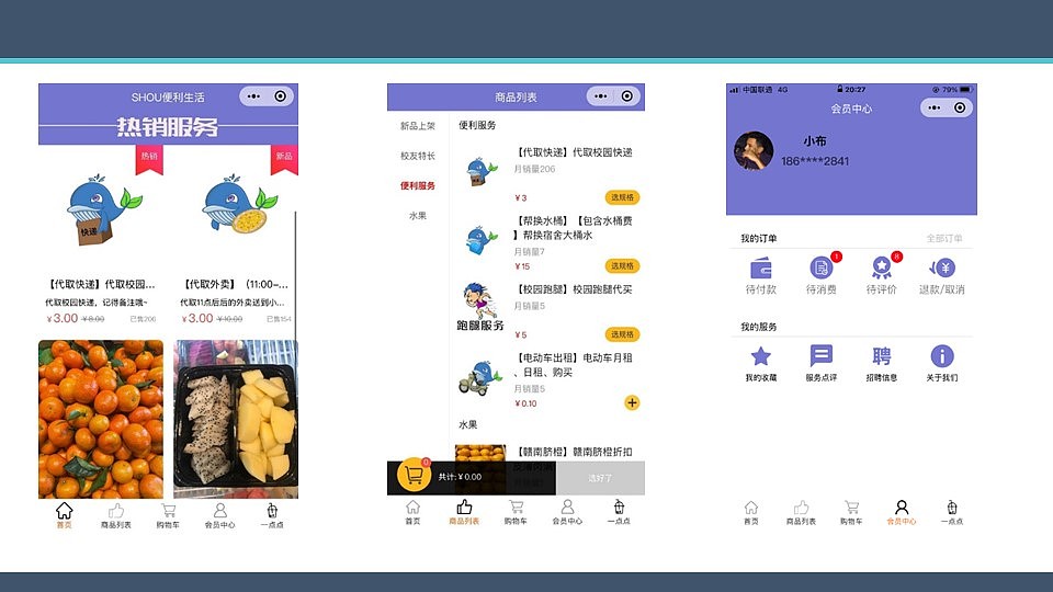 领跑校园小程序
