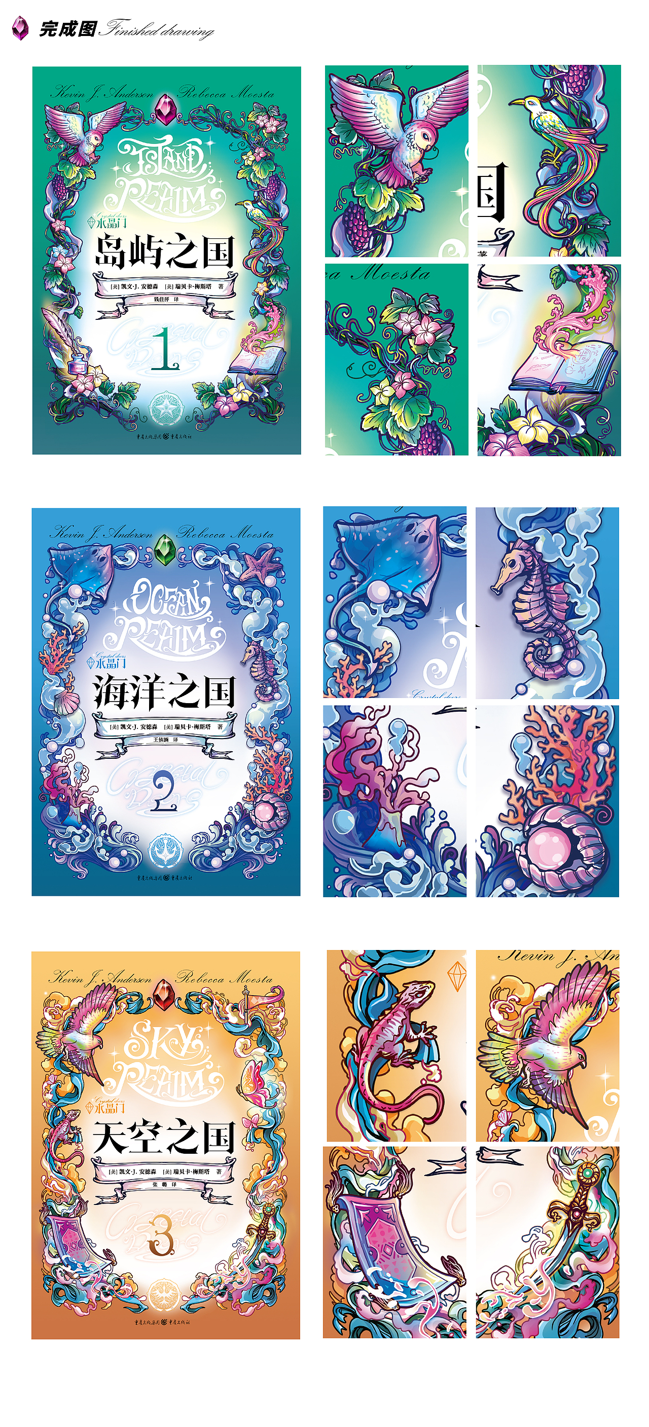 《水晶之门》封面插画及书籍装帧设计（图ZMzI2OTcwMDI0） - 书籍/画册 - 站酷设计师冰糖珠子原创素材 - 站酷ZCOOL