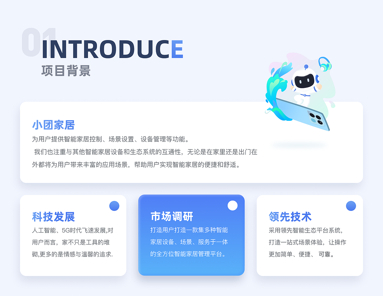 小团 智能家居APP|IP设计|UI设计|UE设计